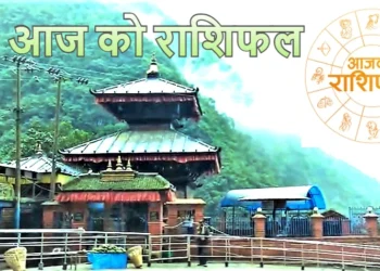 Nepali Rashifal