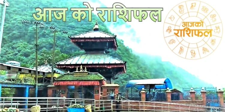 Nepali Rashifal